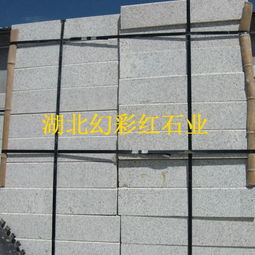 自有芝麻白花崗石 路沿石