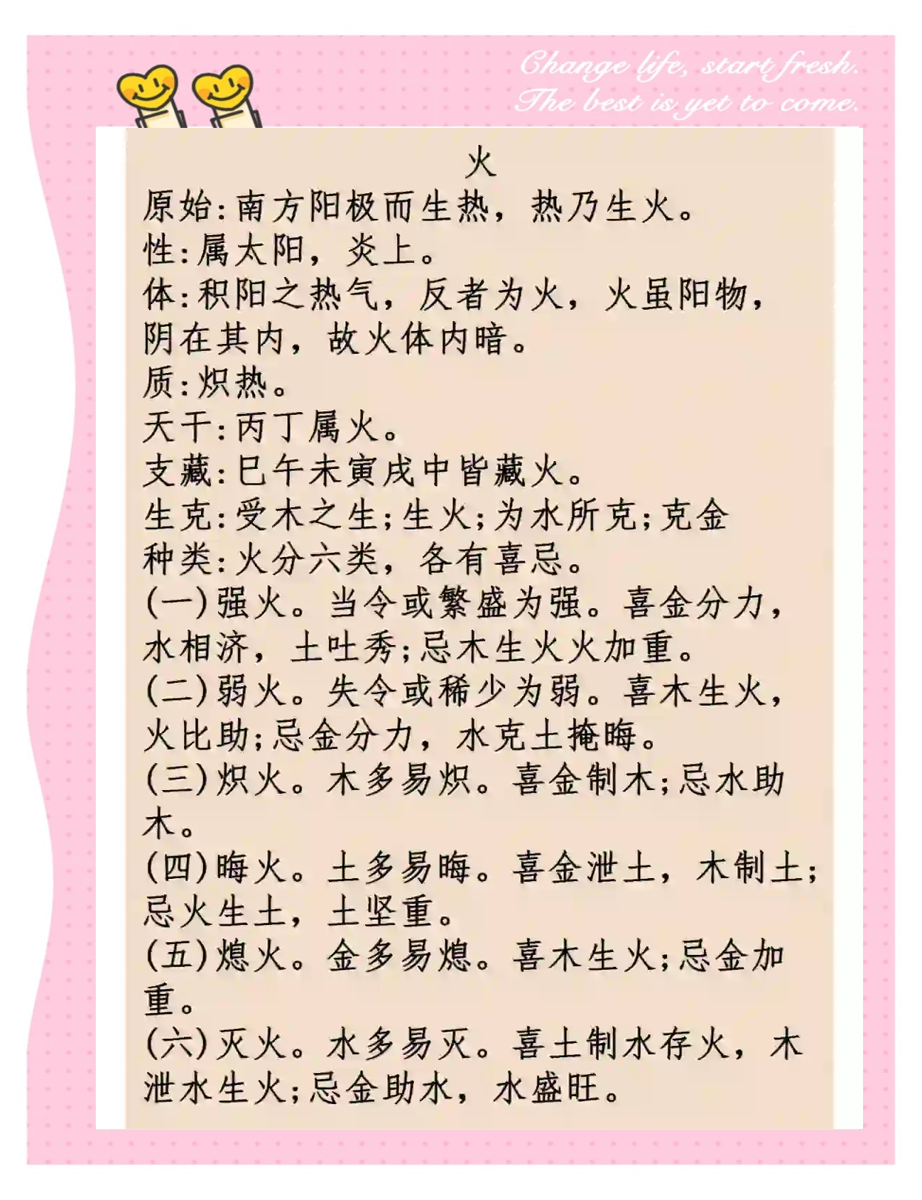 五行属火字大全