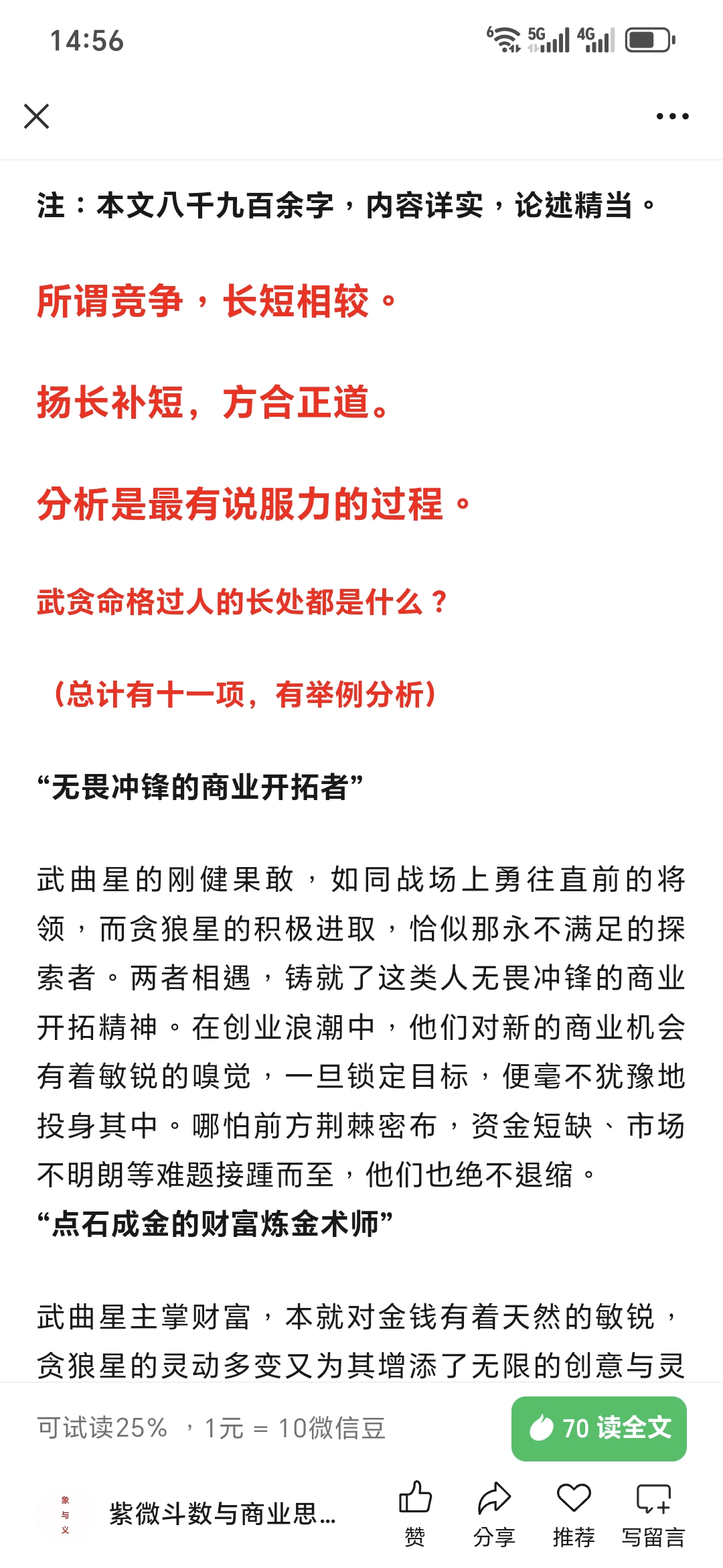 科普展现:命宫武曲（命宫武曲是什么意思）
