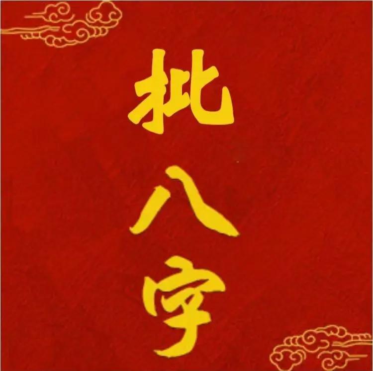 科普展现:十年大运（十年大运排盘详解）