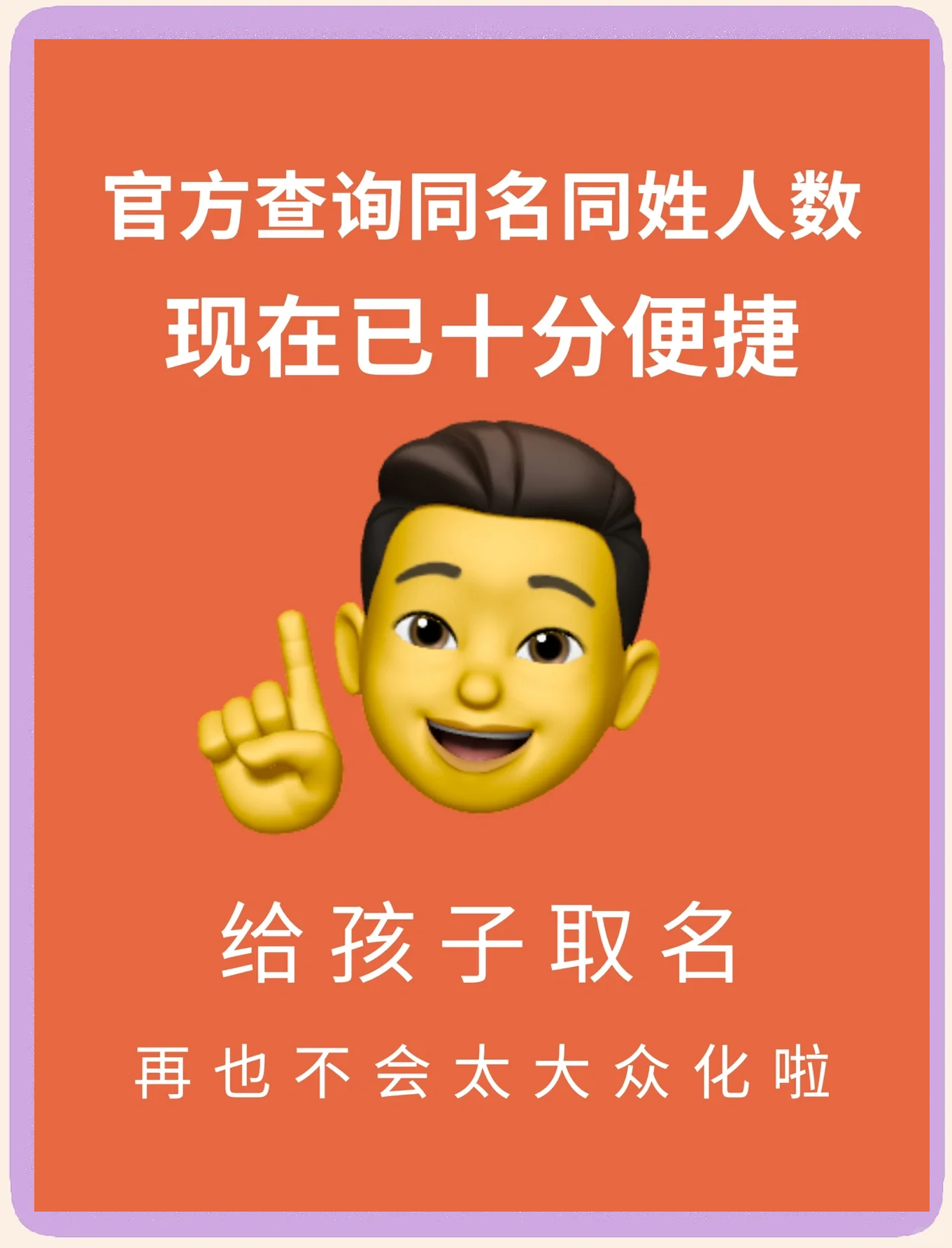 科普展现:姓名重名查询（姓名重名查询免费）