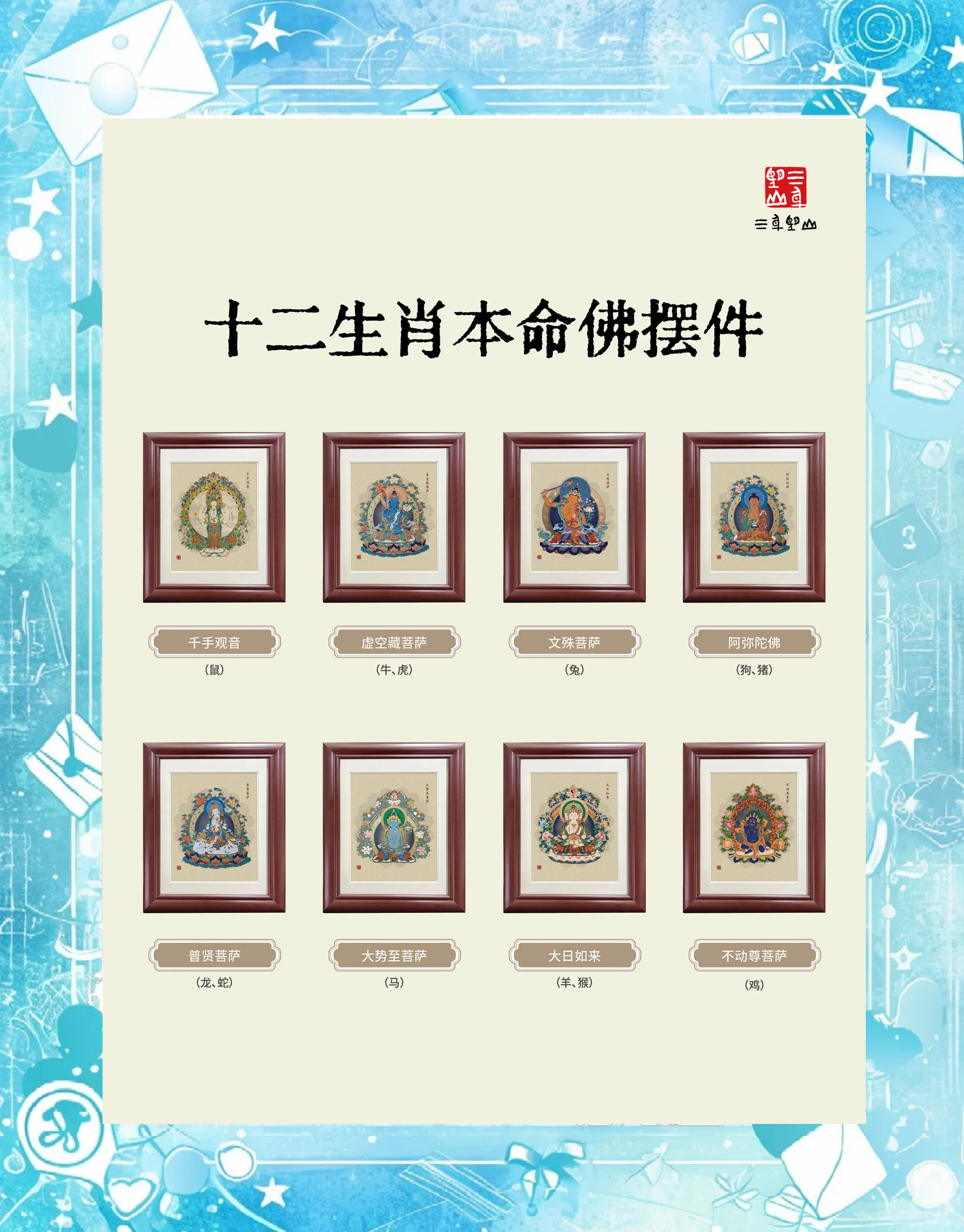 科普展现:鼠本命佛（鼠本命佛图片）