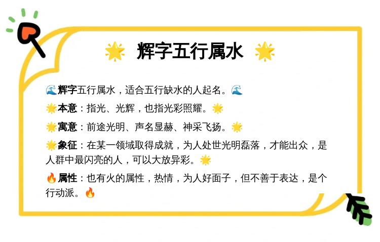 五行属水吉字大全