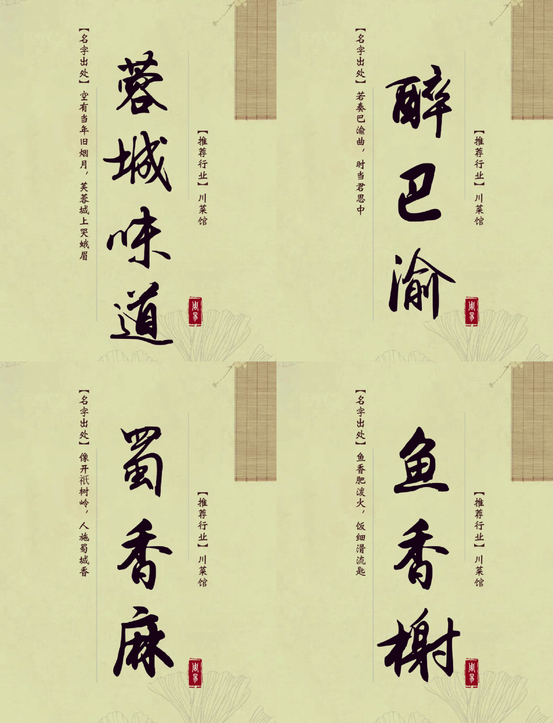 川菜馆名字