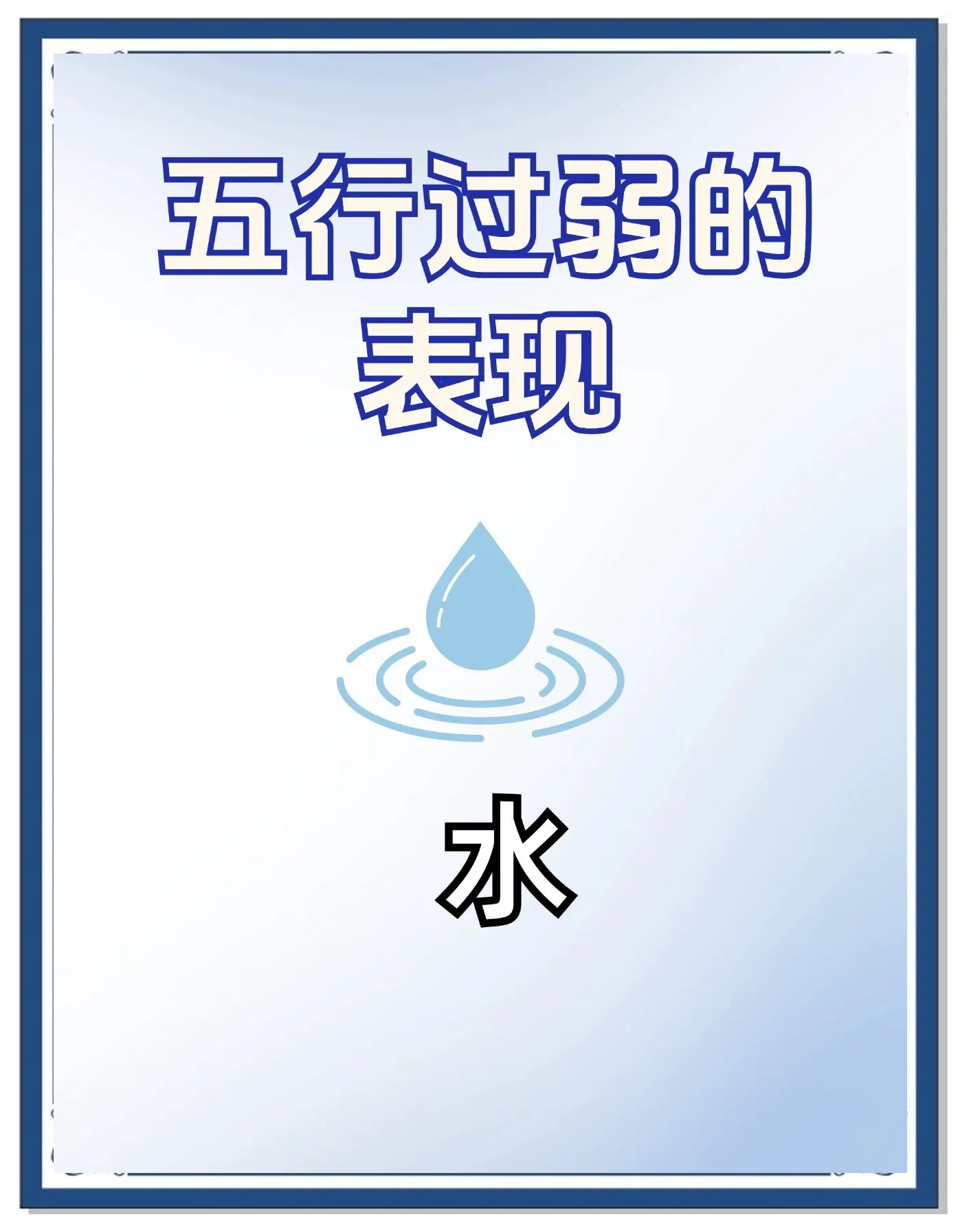 五行缺水怎么办