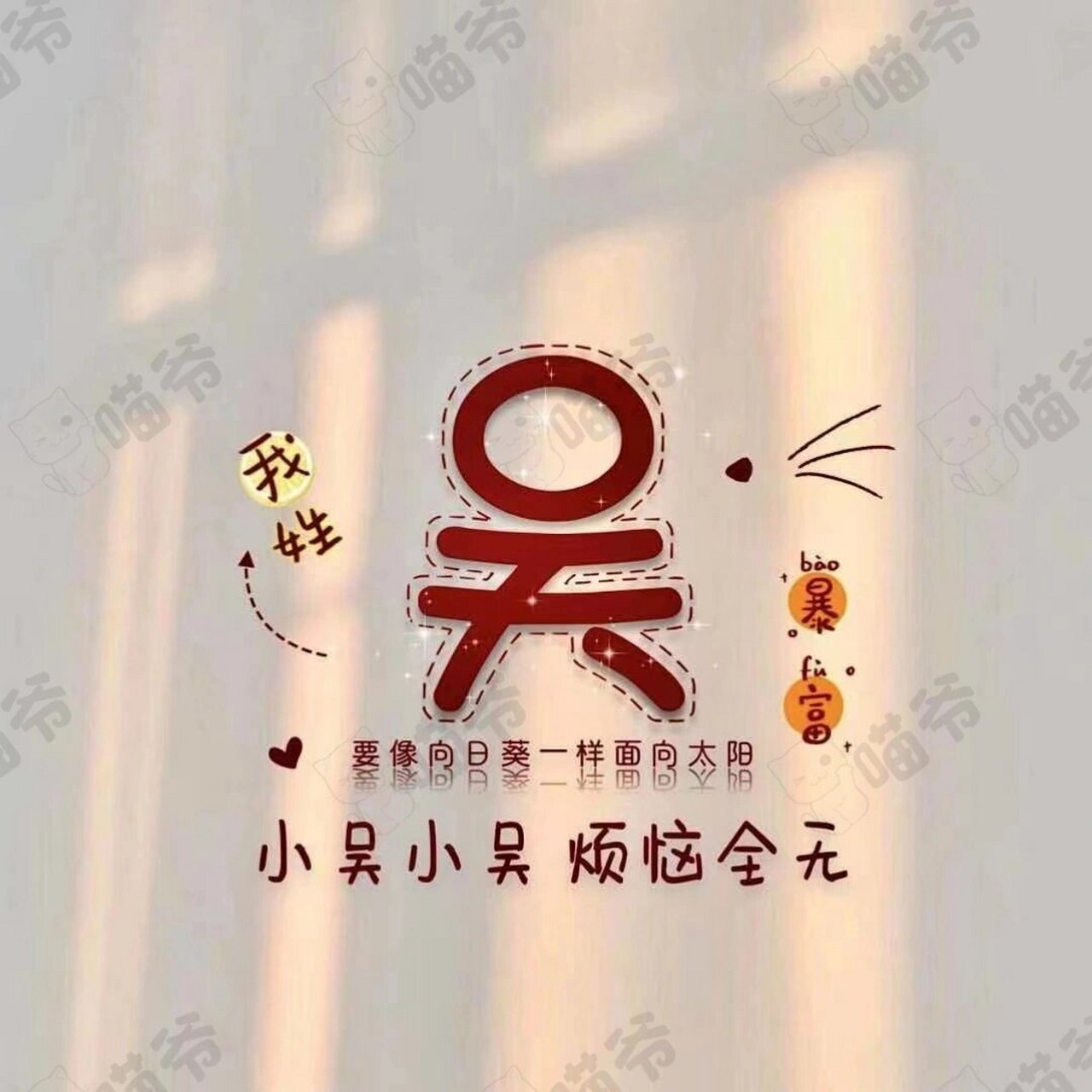 带吴字网名