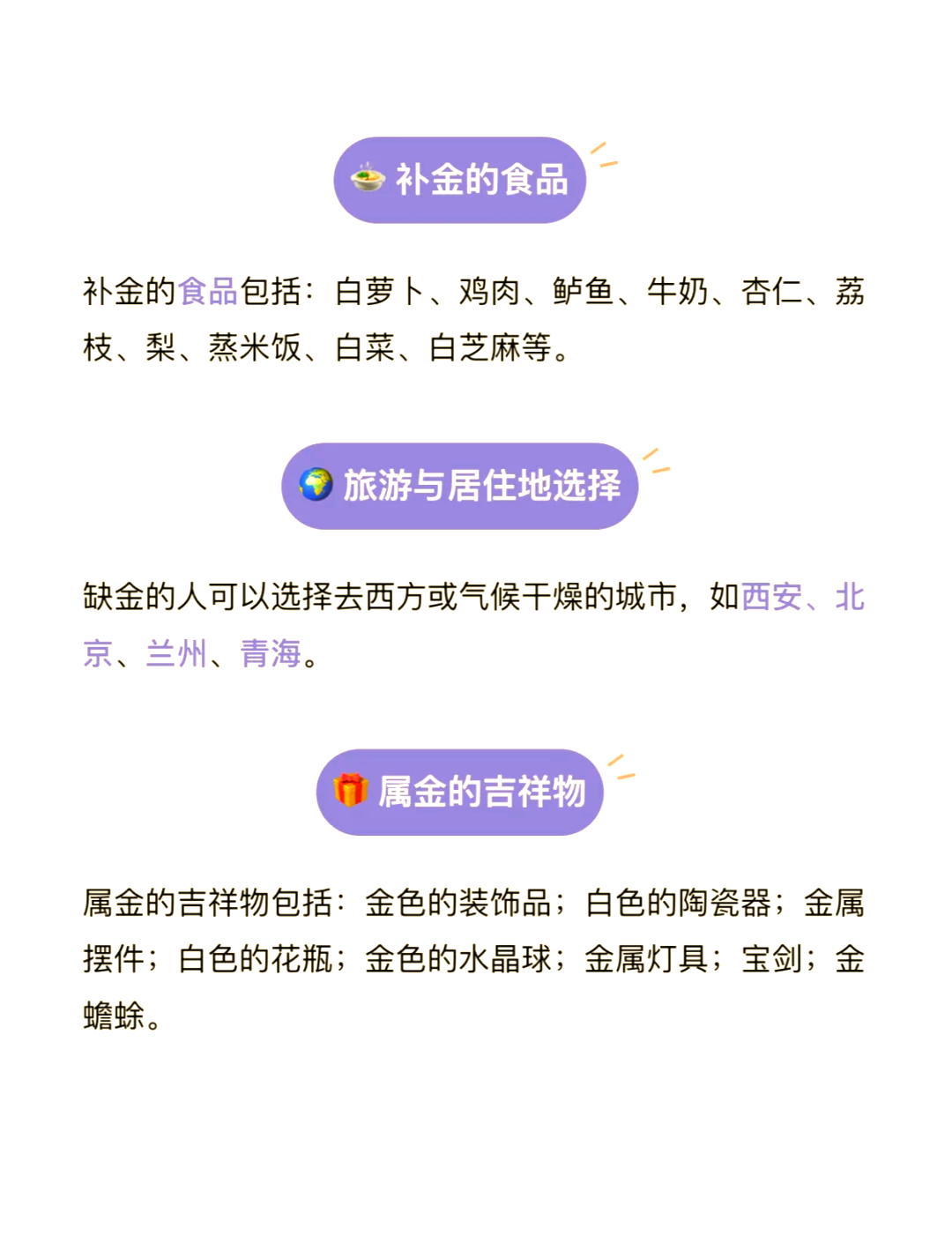 五行缺金水怎么补