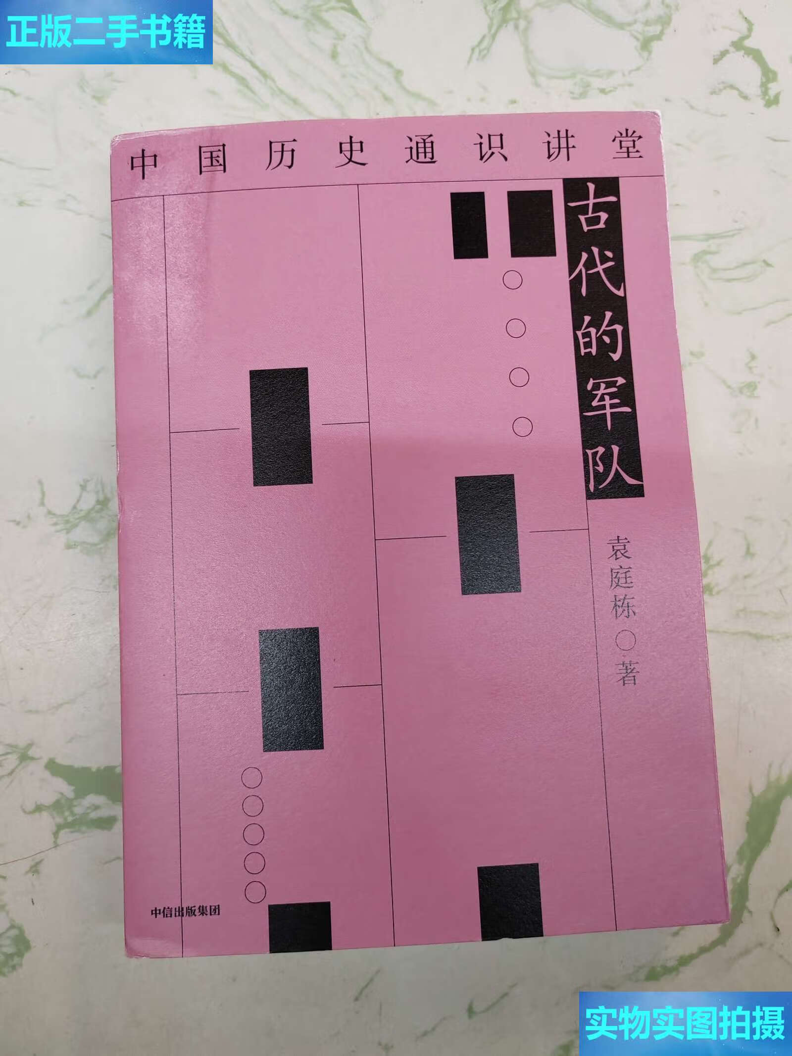 古代军队名称