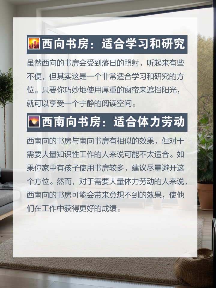 书房选什么方位好