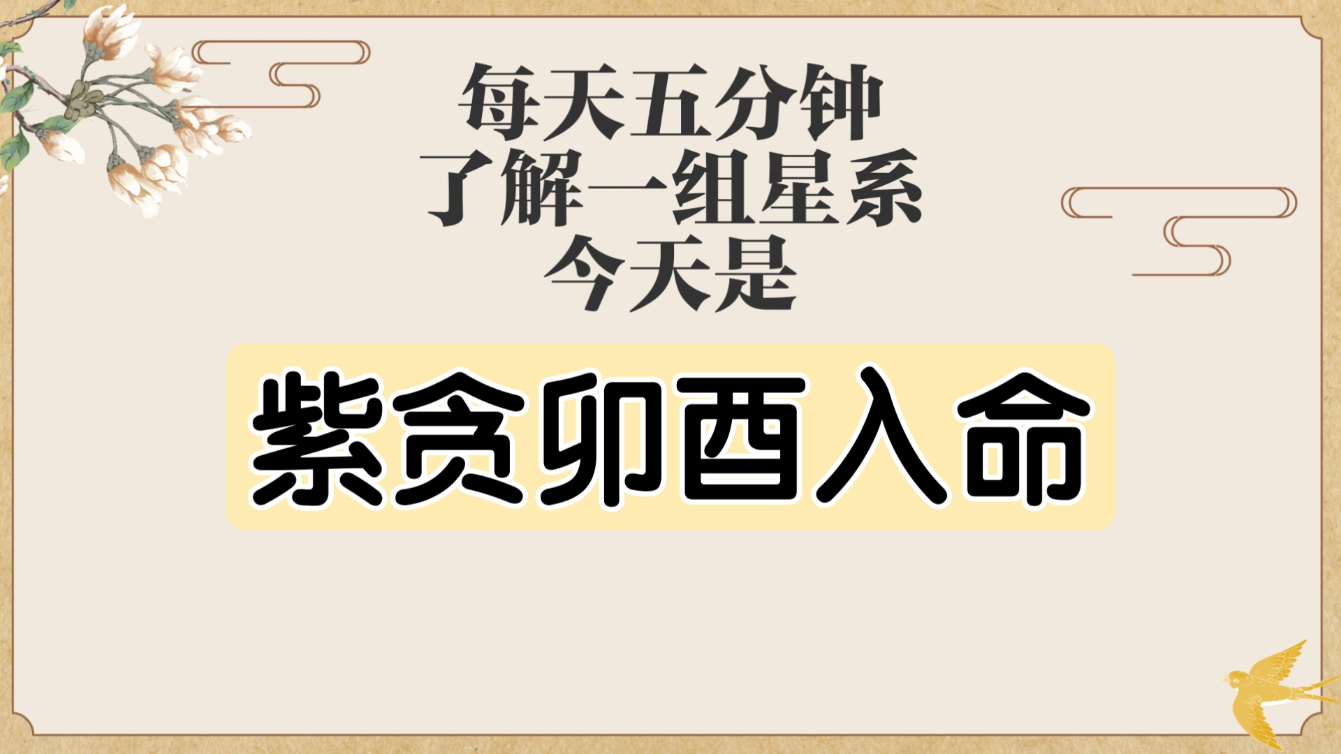科普展现:命主贪狼（命主贪狼身主天梁）