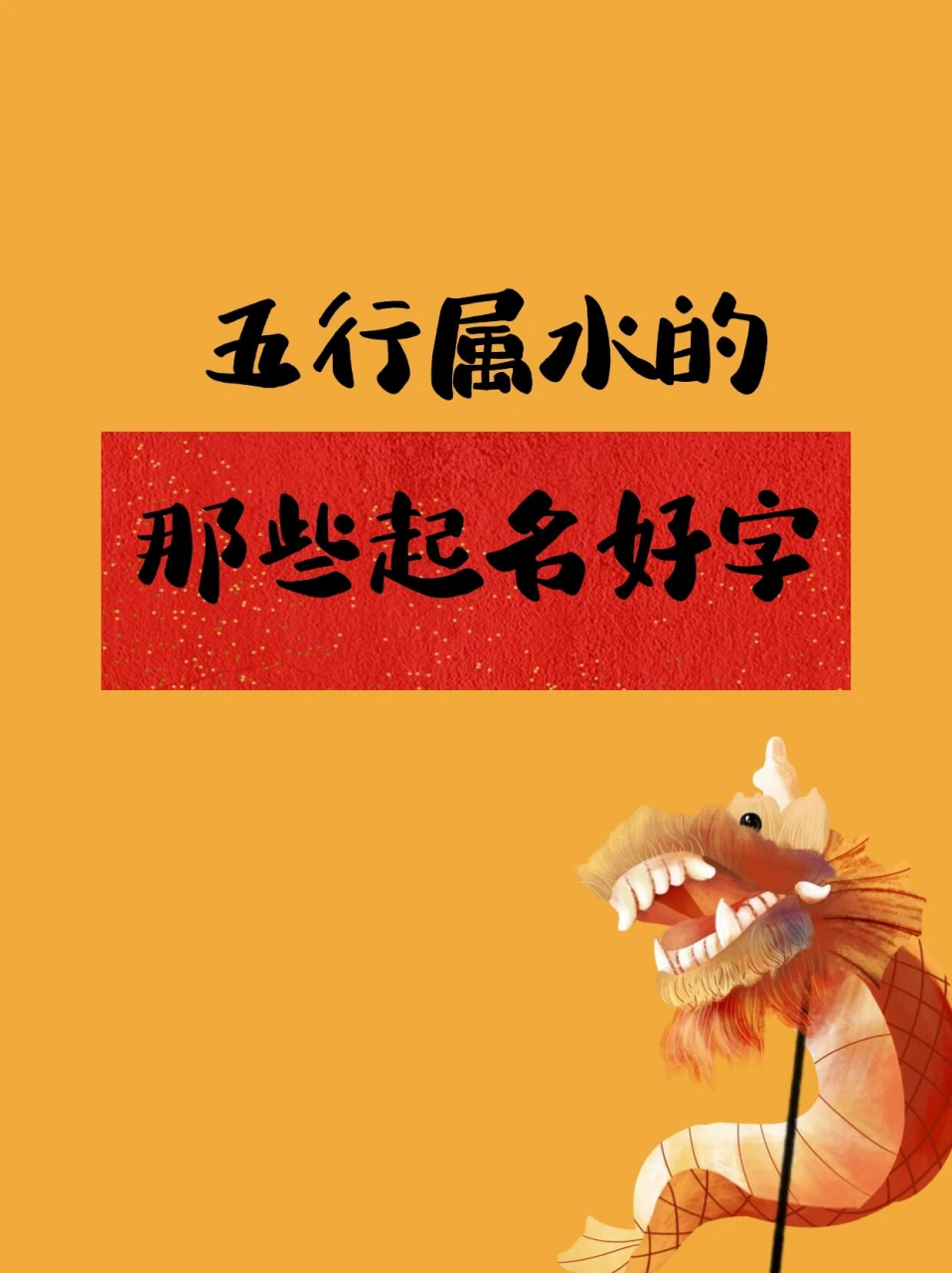 科普展现:五行属水字（五行属水字最旺的字）