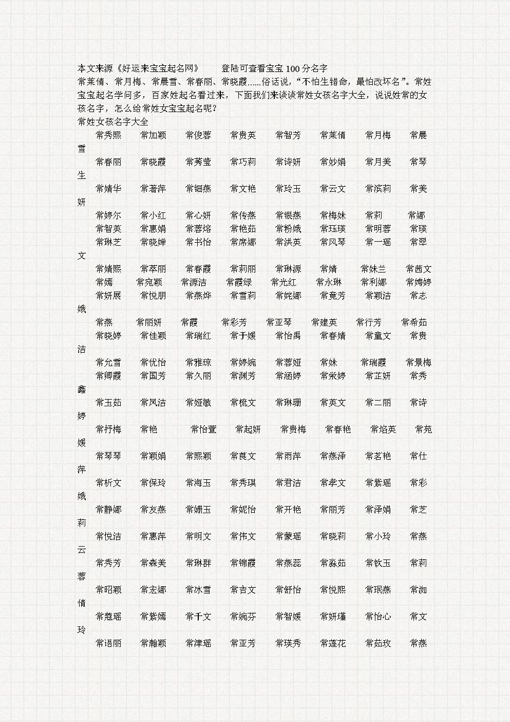 科普展现:起名网站（英文起名网站）
