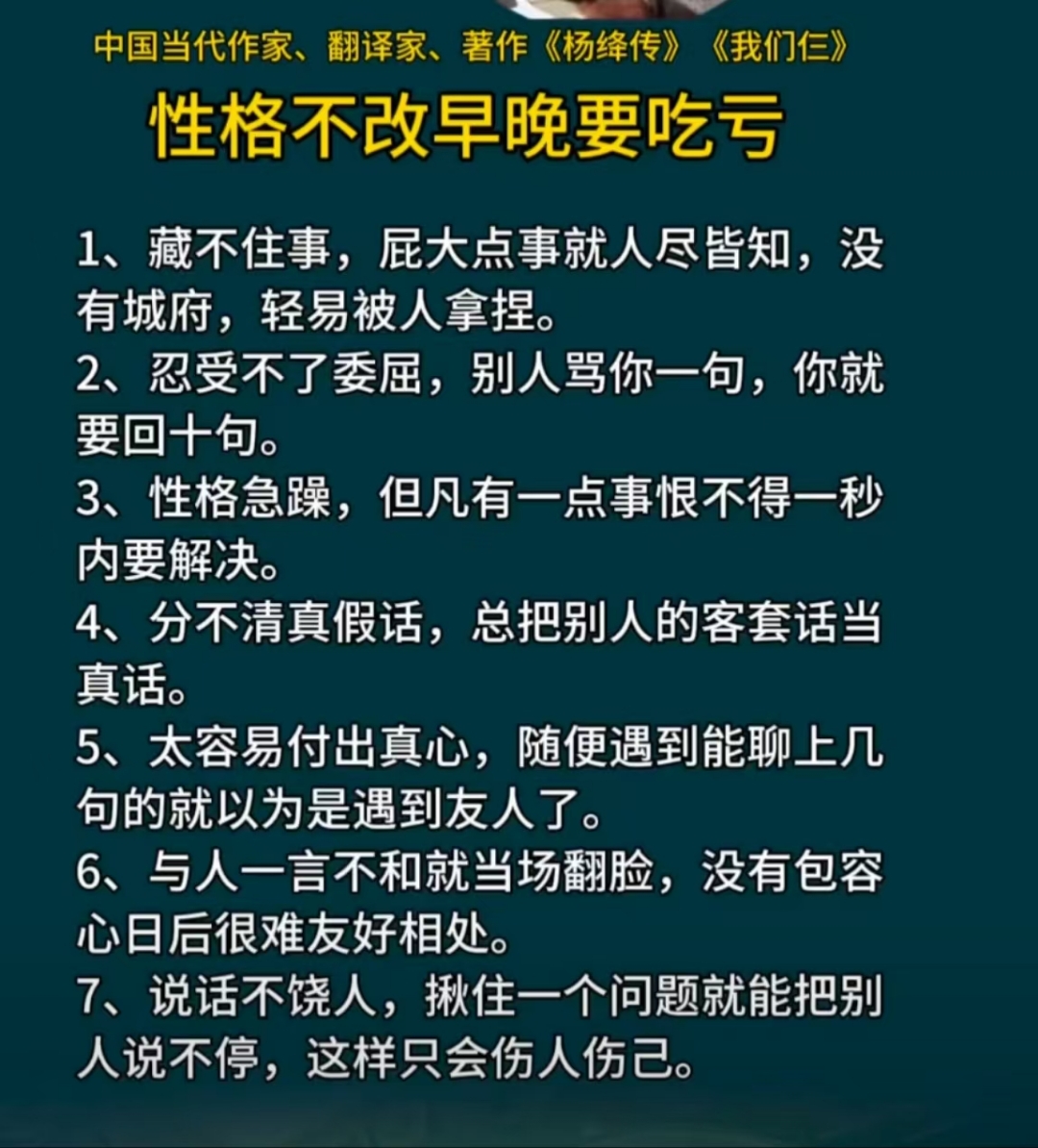 性格决定命运