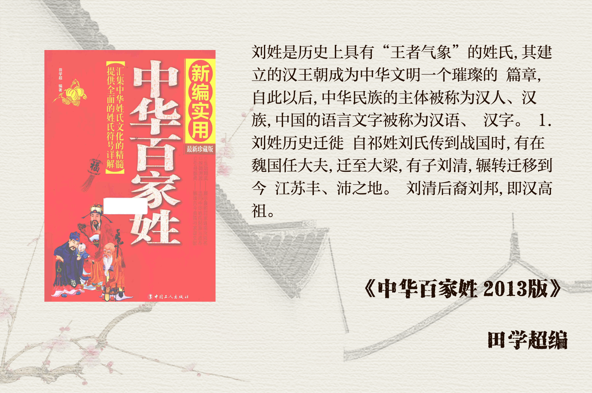 科普展现:刘姓来源（刘姓来源于什么）