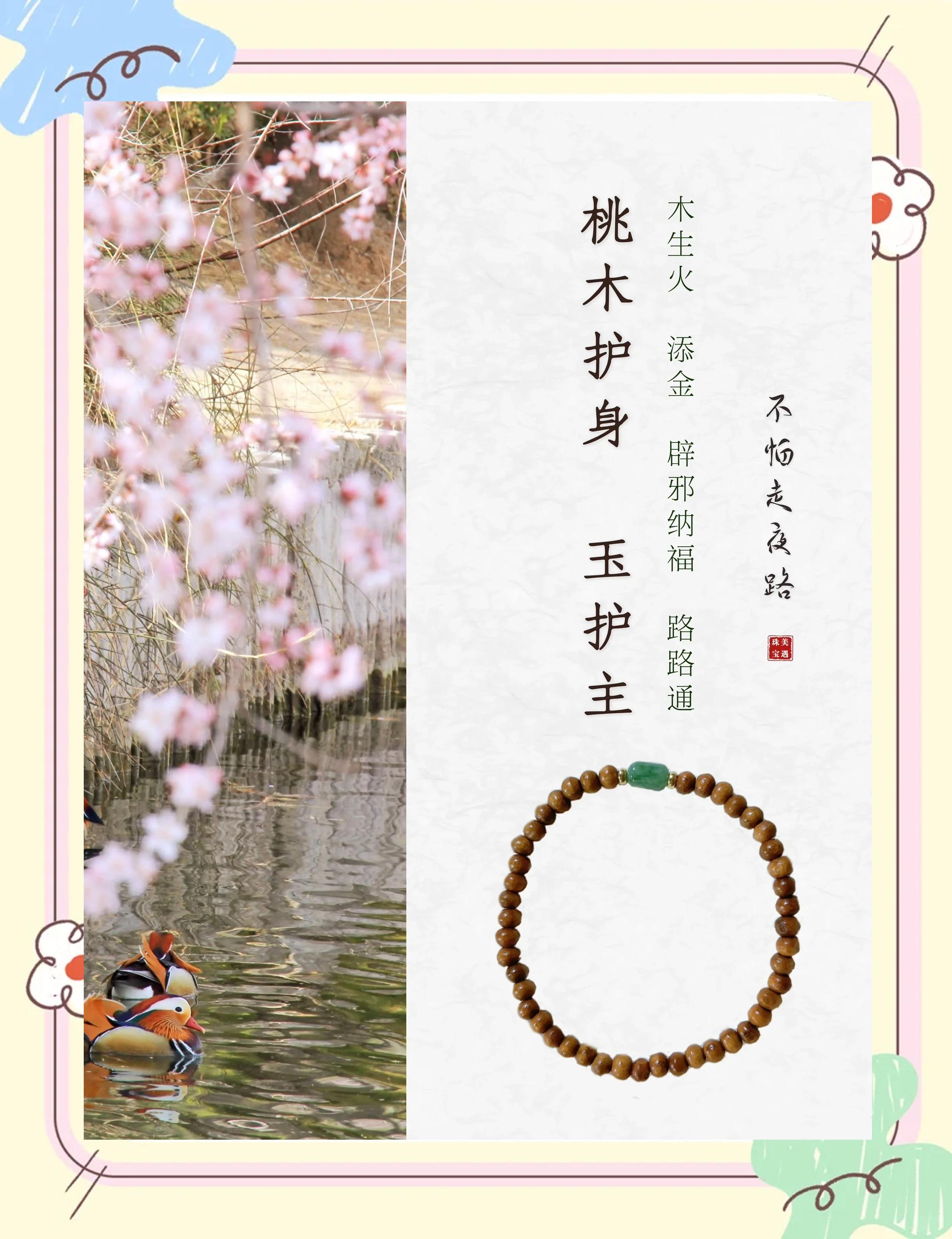 戴桃木禁忌