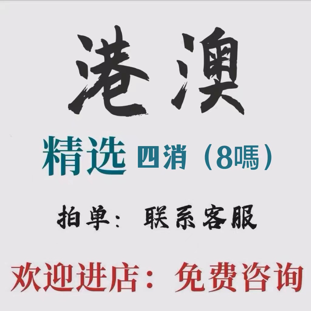 澳门马场资料最准一码