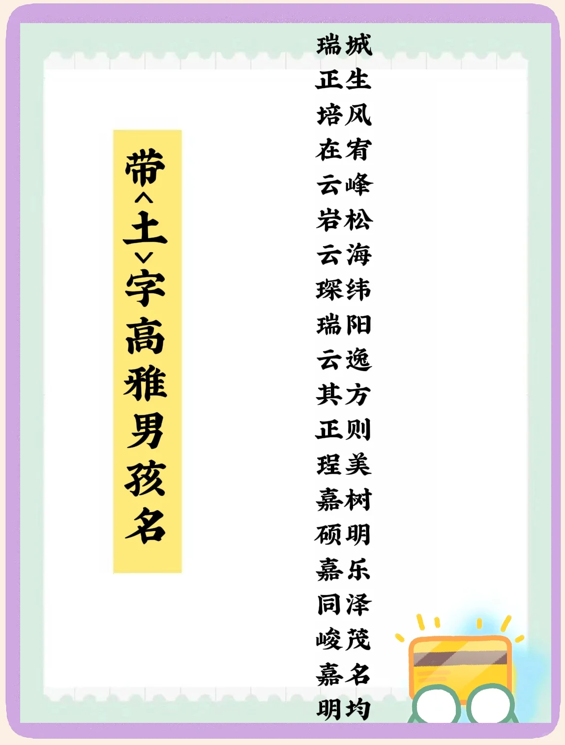 五行属土字男孩名字