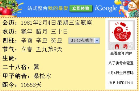 81年什么命