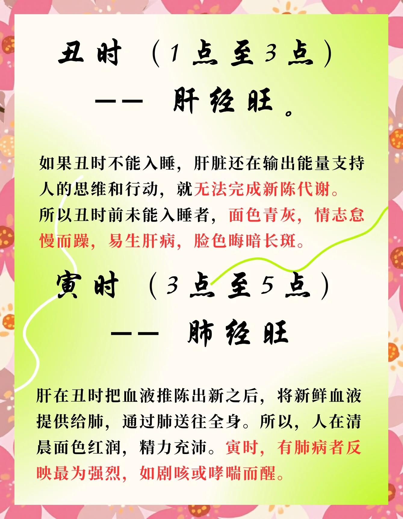 十二经络运行时间