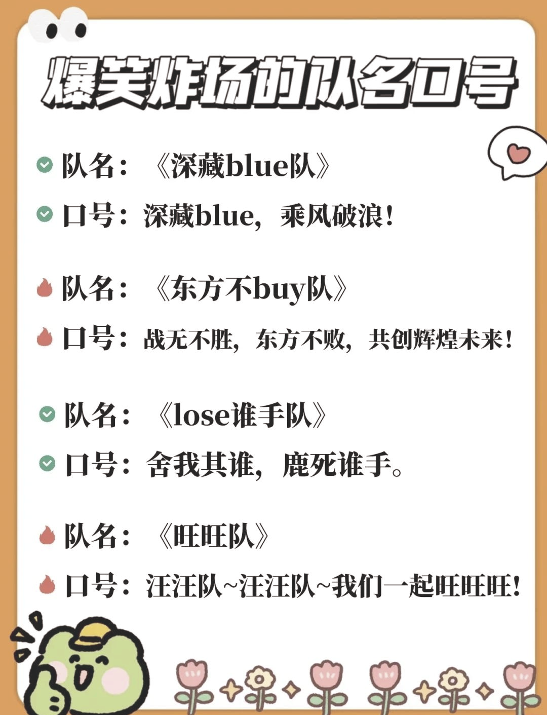 响亮逗比队名