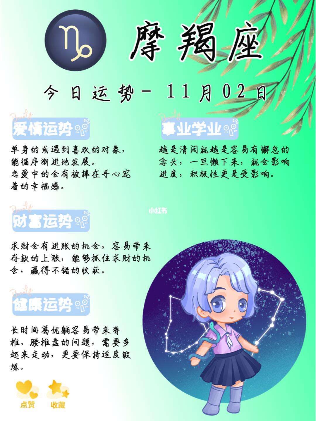 摩羯男今日运势最准
