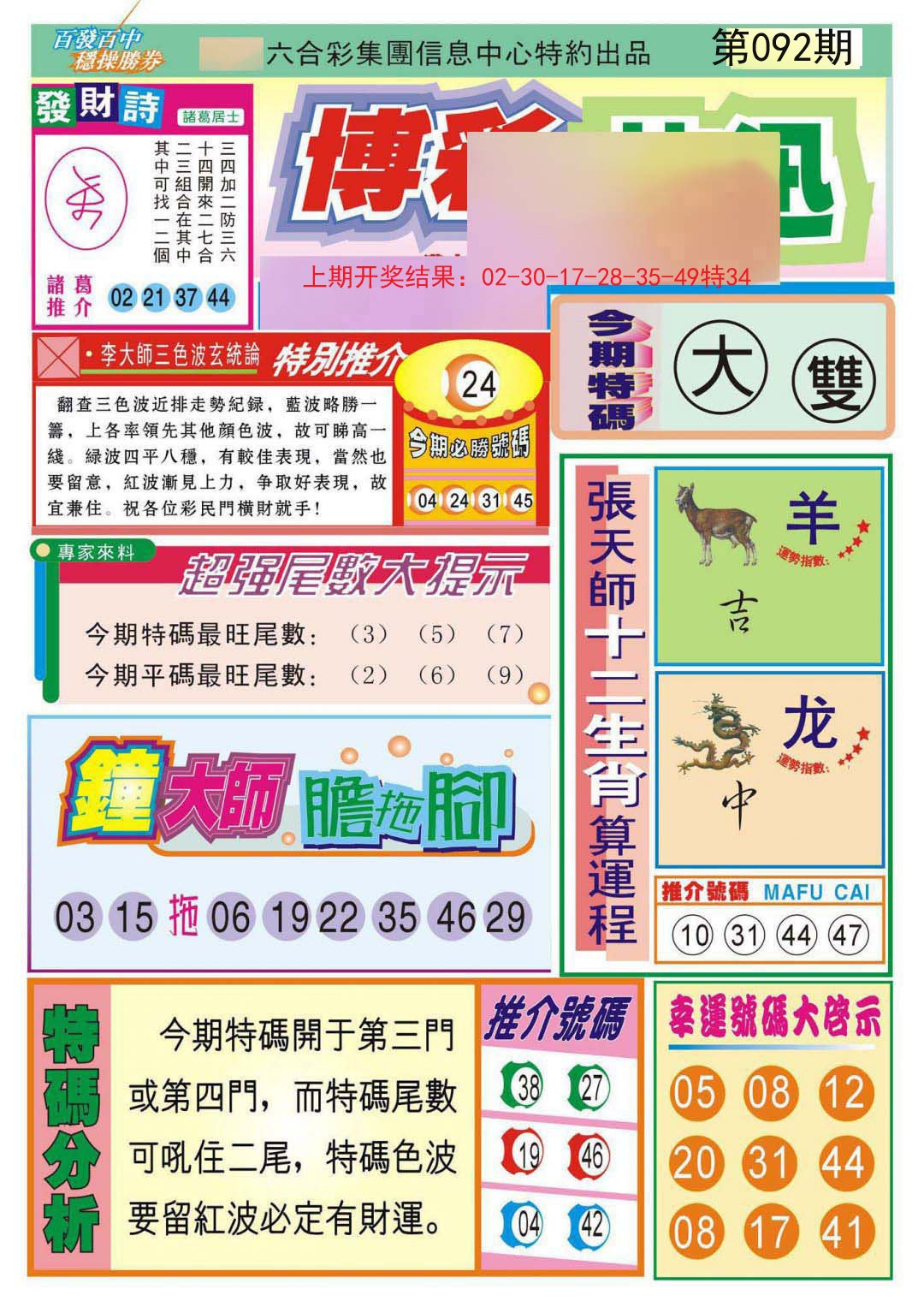 一肖一码期期最准中特