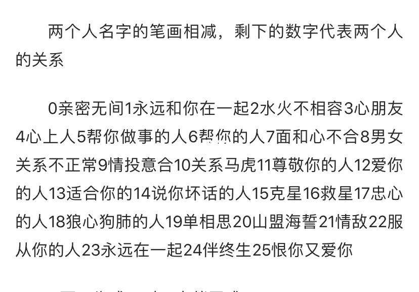 科普展现:姓名缘分配（姓名缘分配对）