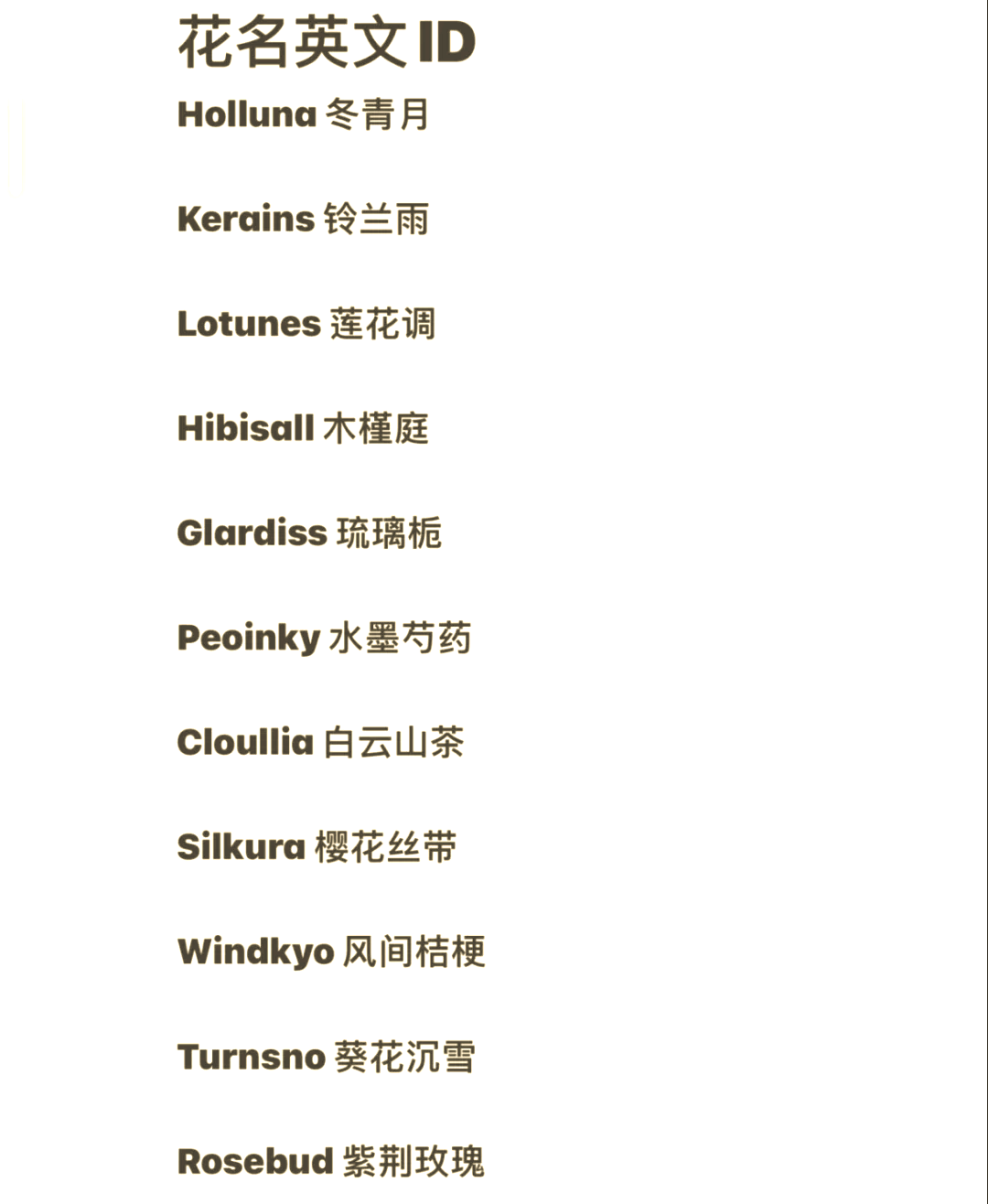 科普展现:个性名字（个性名字女）