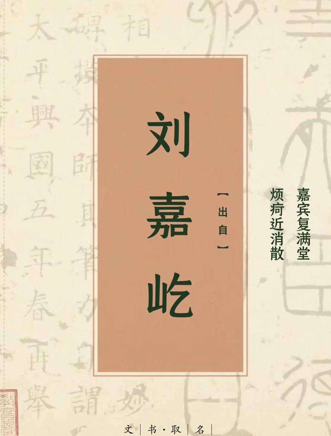 科普展现:刘姓男孩取名（刘姓男孩取名单字）