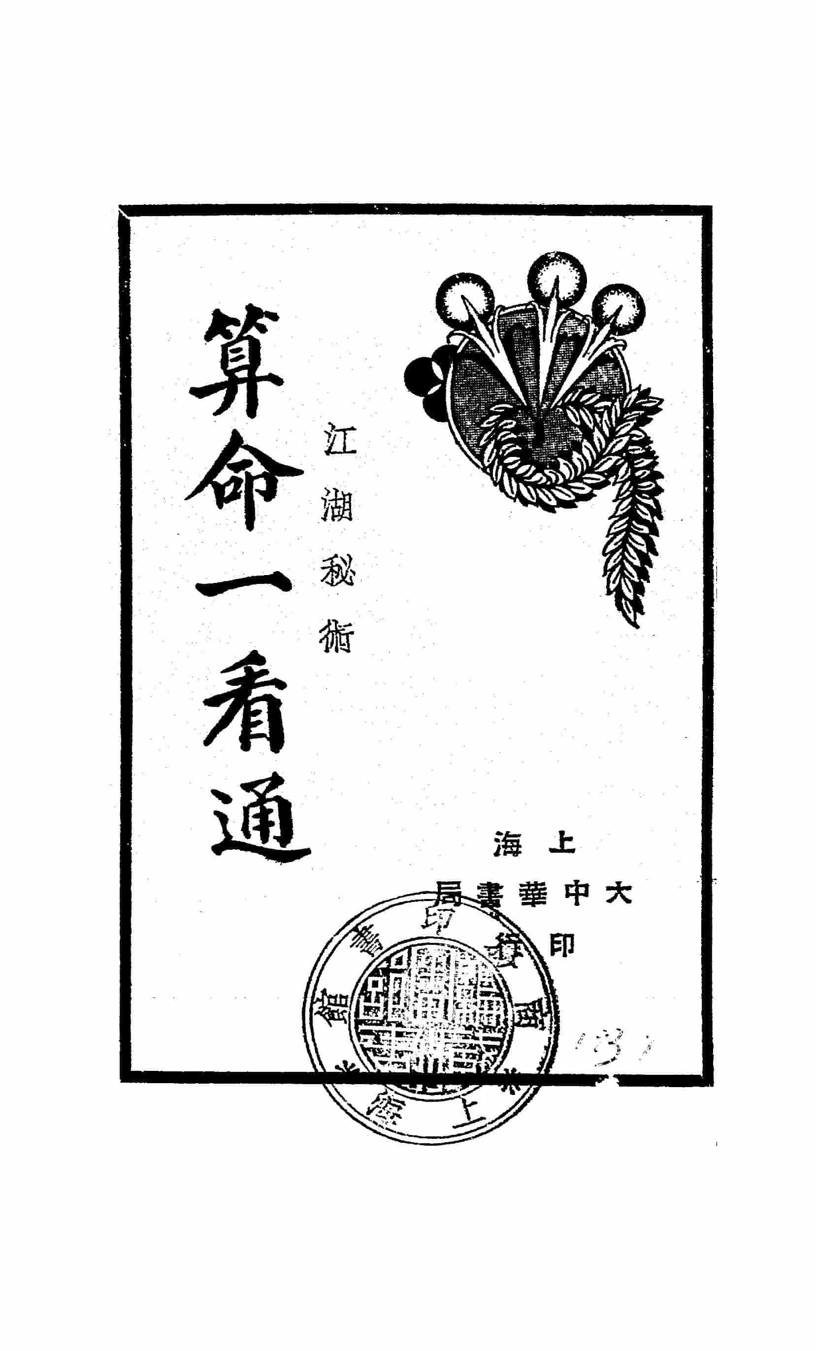 算命准吗能信吗