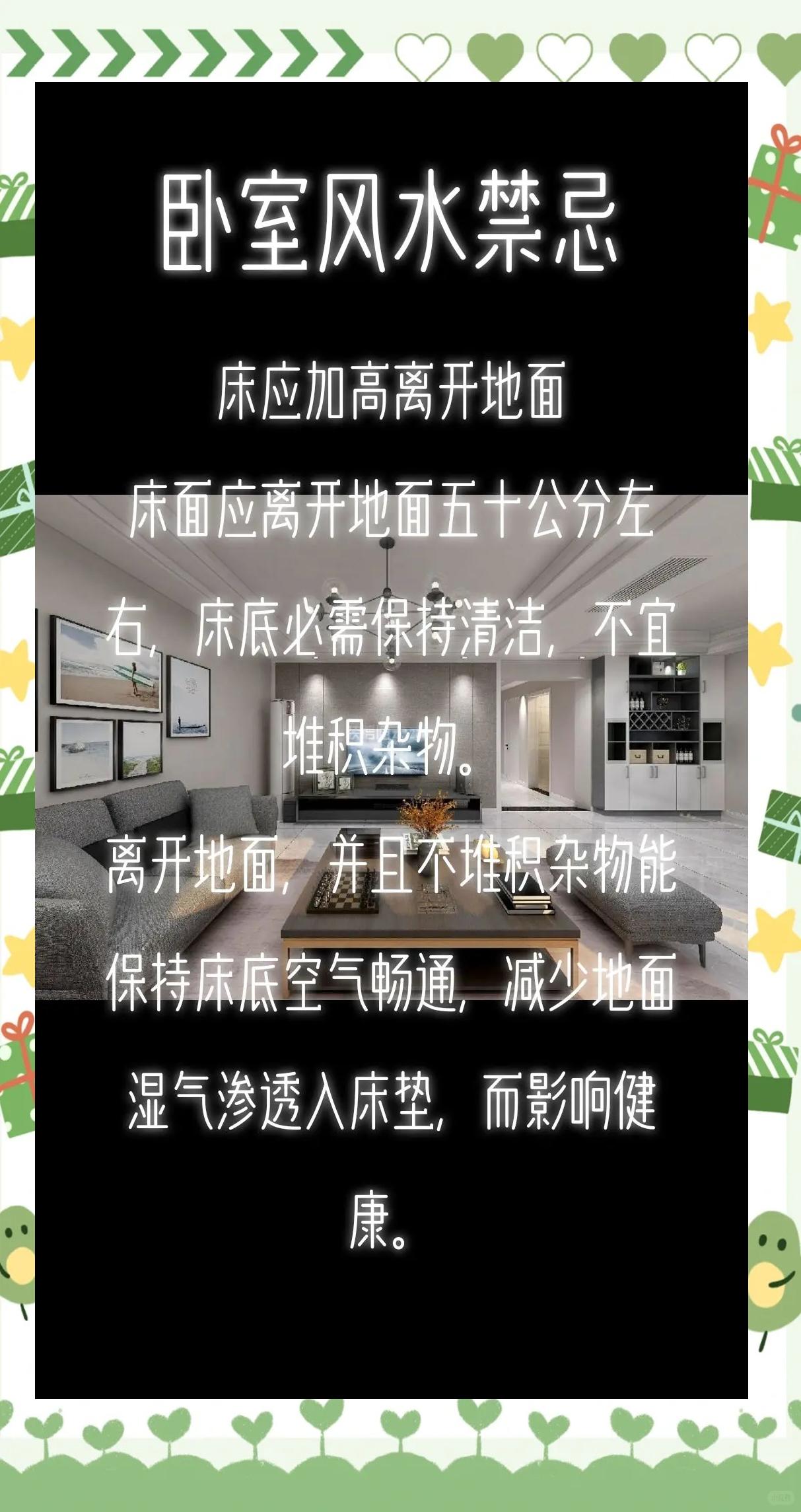 卧室床风水禁忌