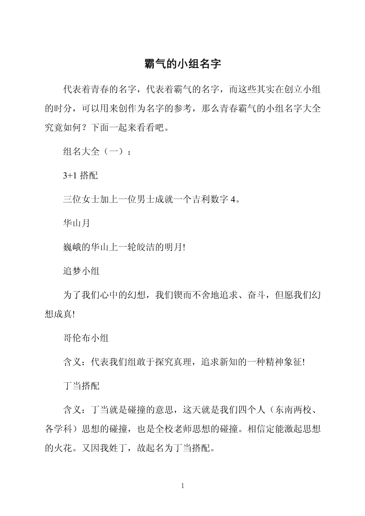 科普展现:好听小组名（好听小组名两个字）