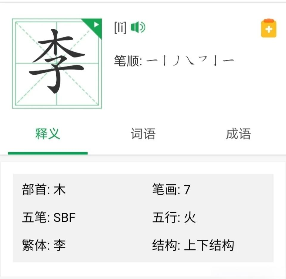 科普展现:汉字五行（汉字五行字典）