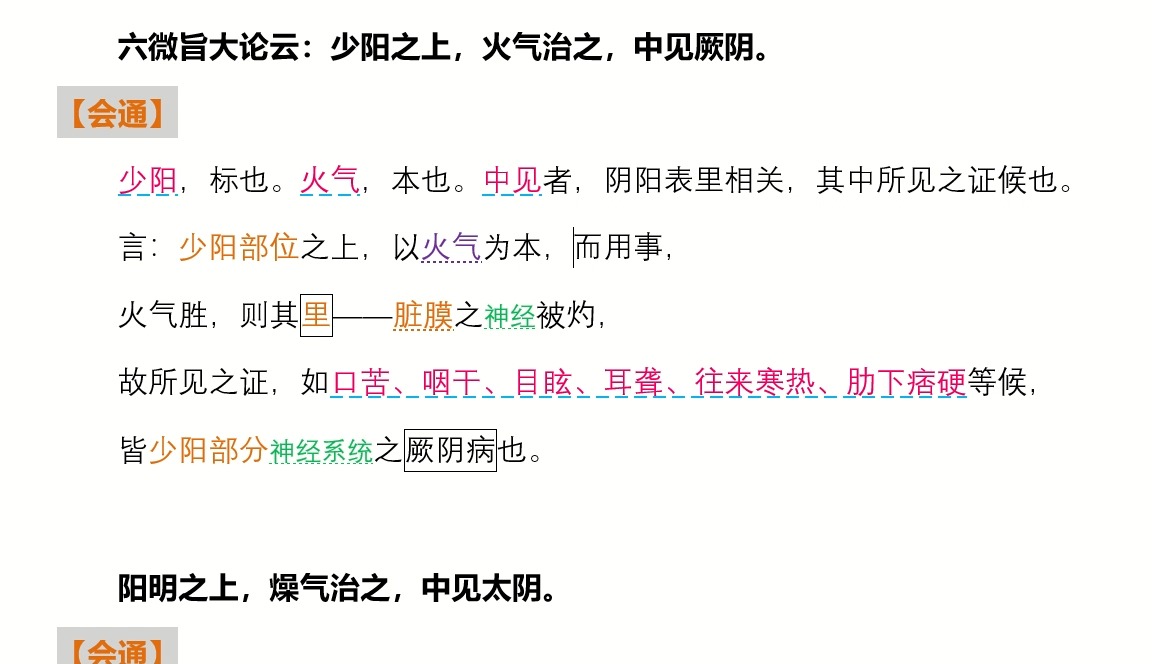 三命汇通论
