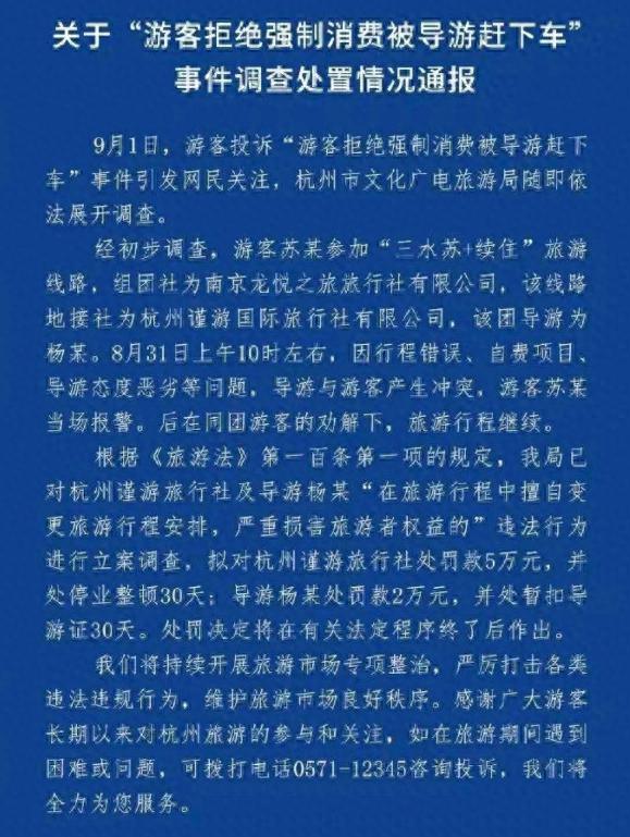 强制游客消费的当事导游道歉