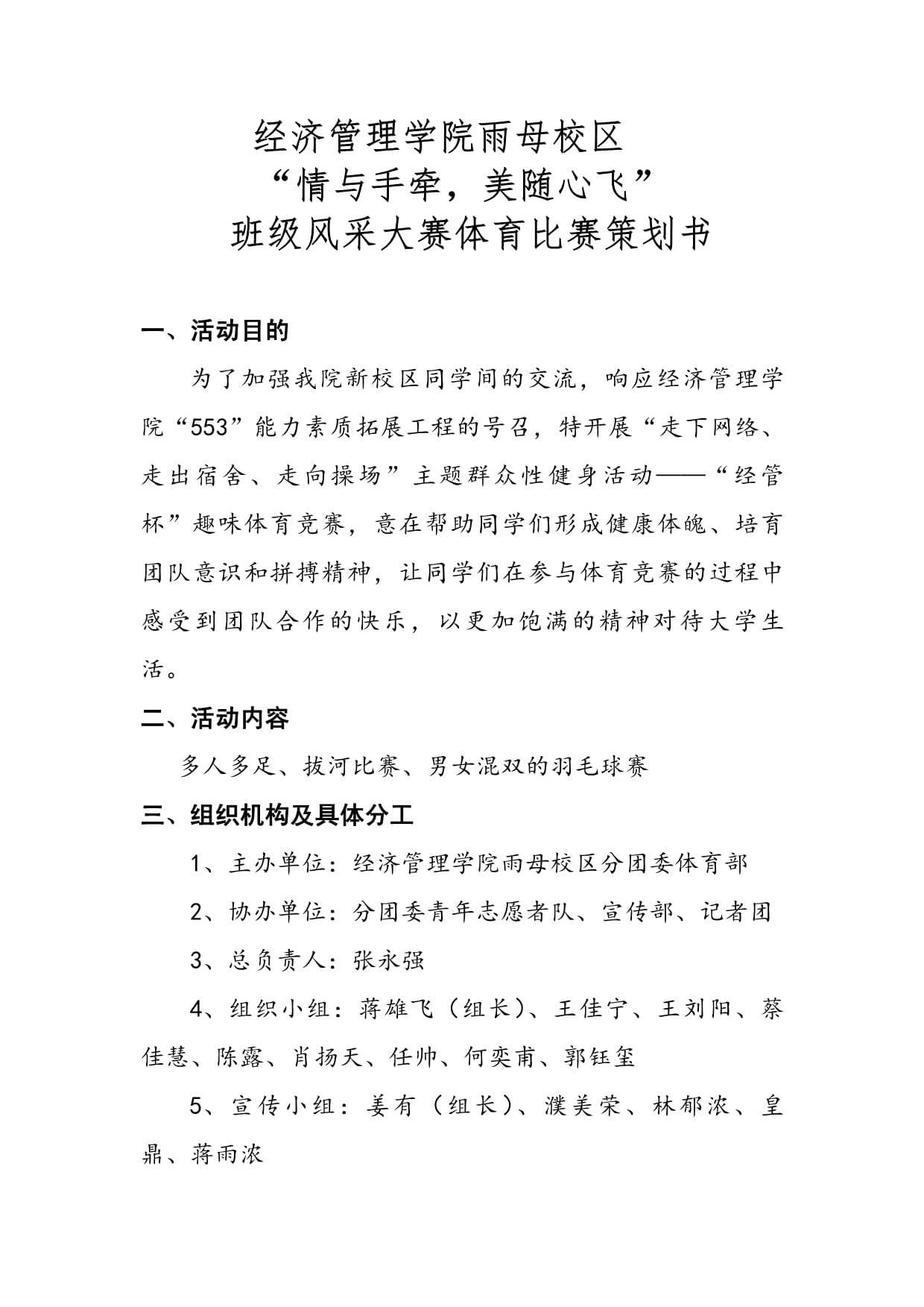 策划体育赛事