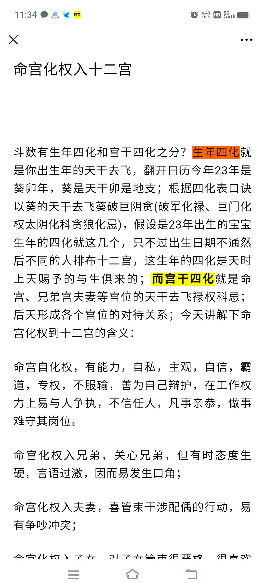 科普展现:命宫贪狼化忌（命宫贪狼化忌在辰）