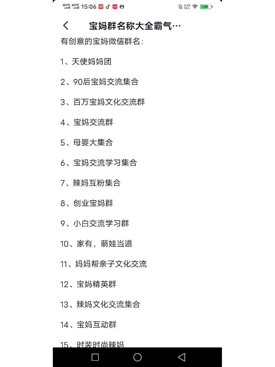 科普展现:群名称大全（群名称大全友谊）
