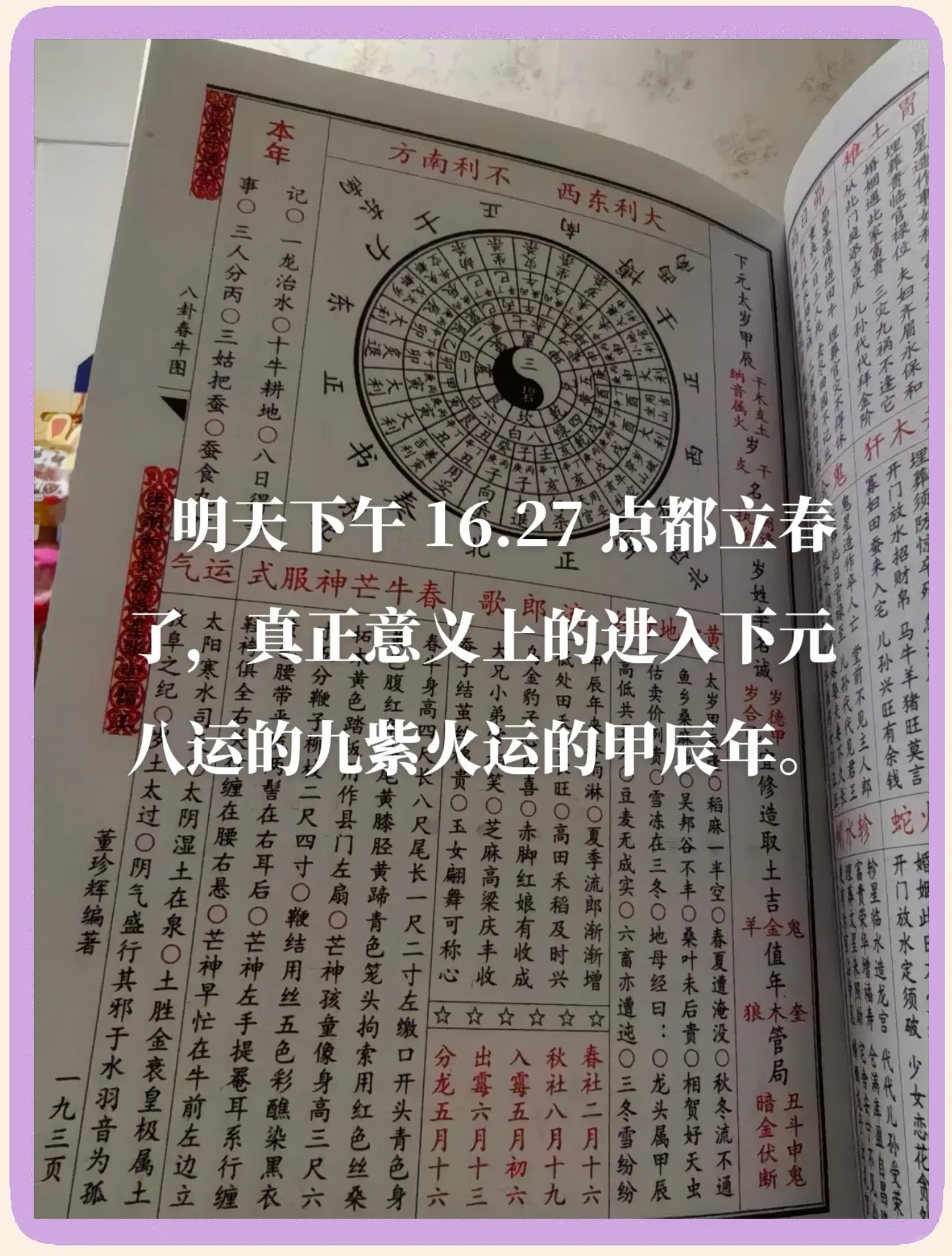 九紫离火运