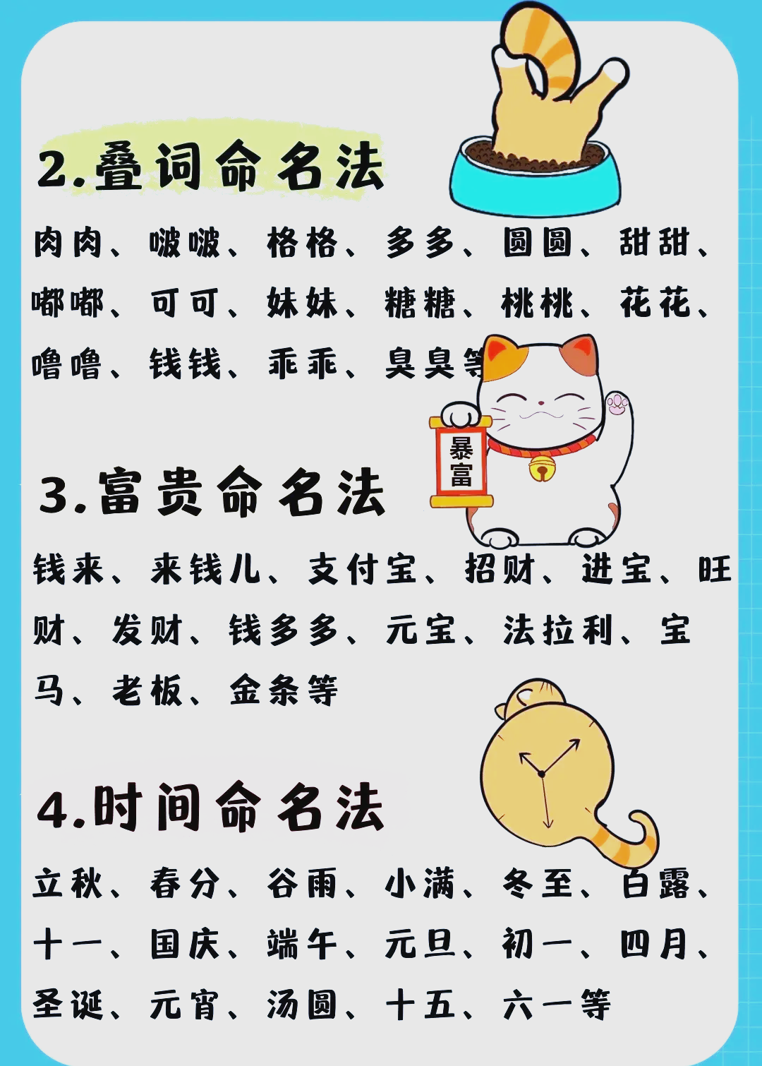 给猫咪取什么名字好听