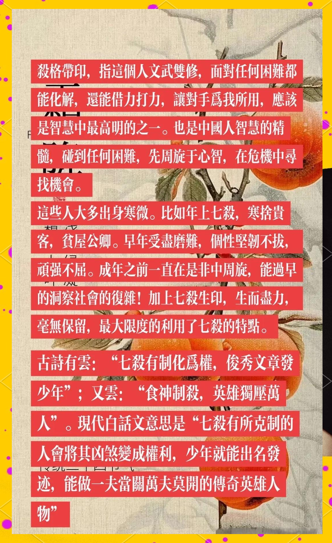 从杀格女命