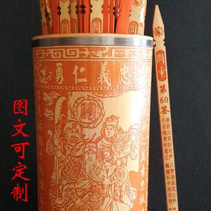 关公抽签算命