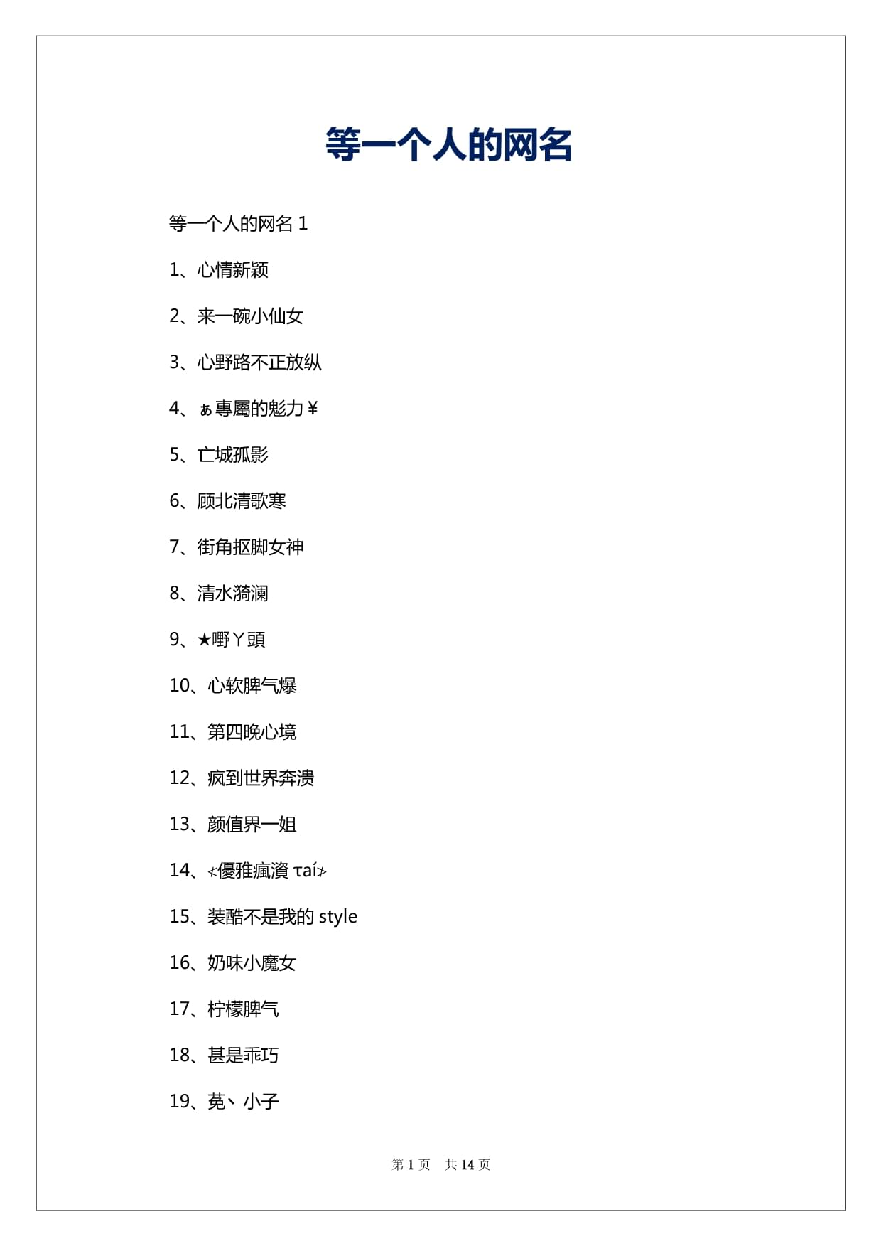科普展现:文雅网名（文雅网名大全）