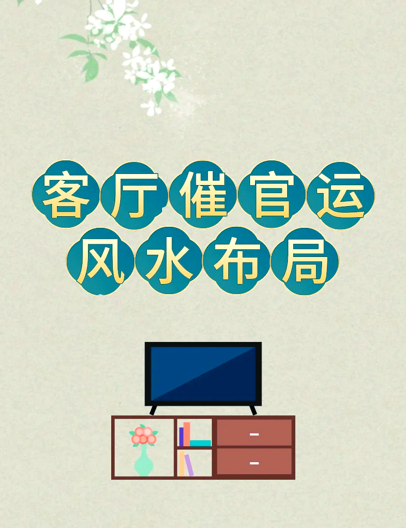 科普展现:女人事业风水（女人风水之说）