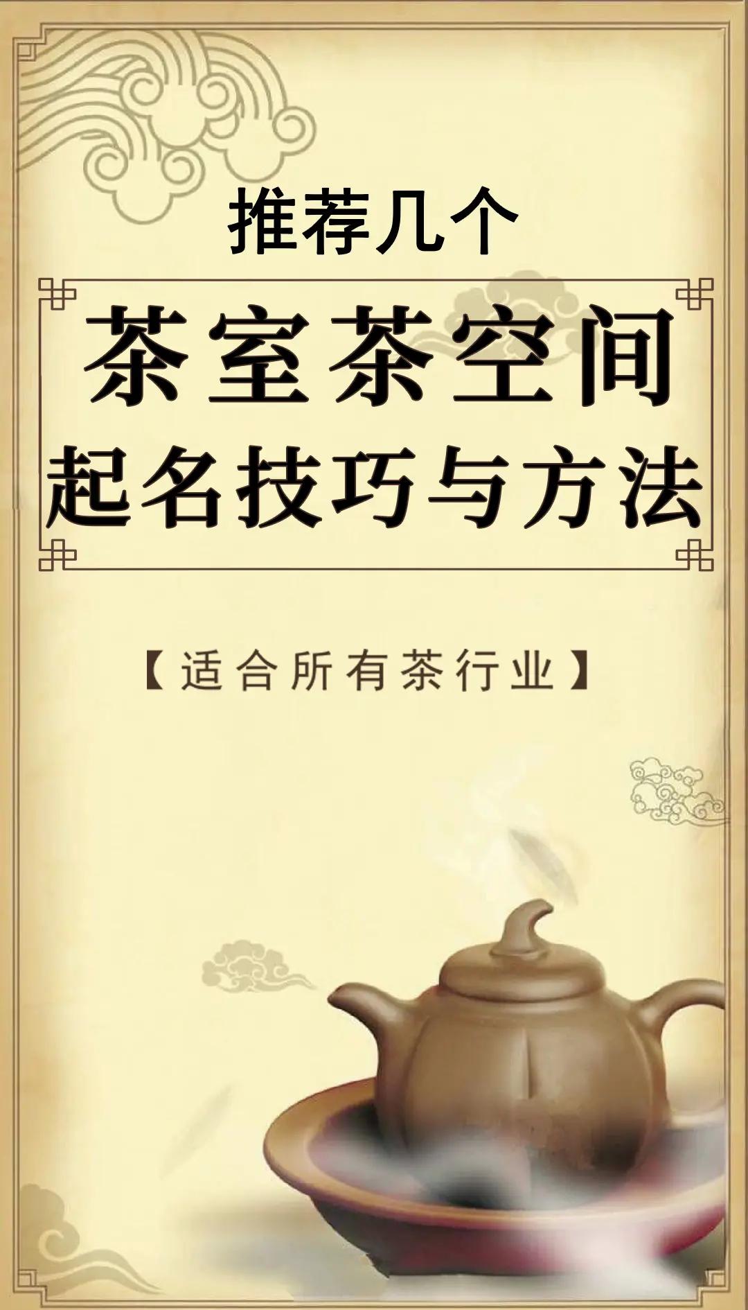 茶室取名字大全