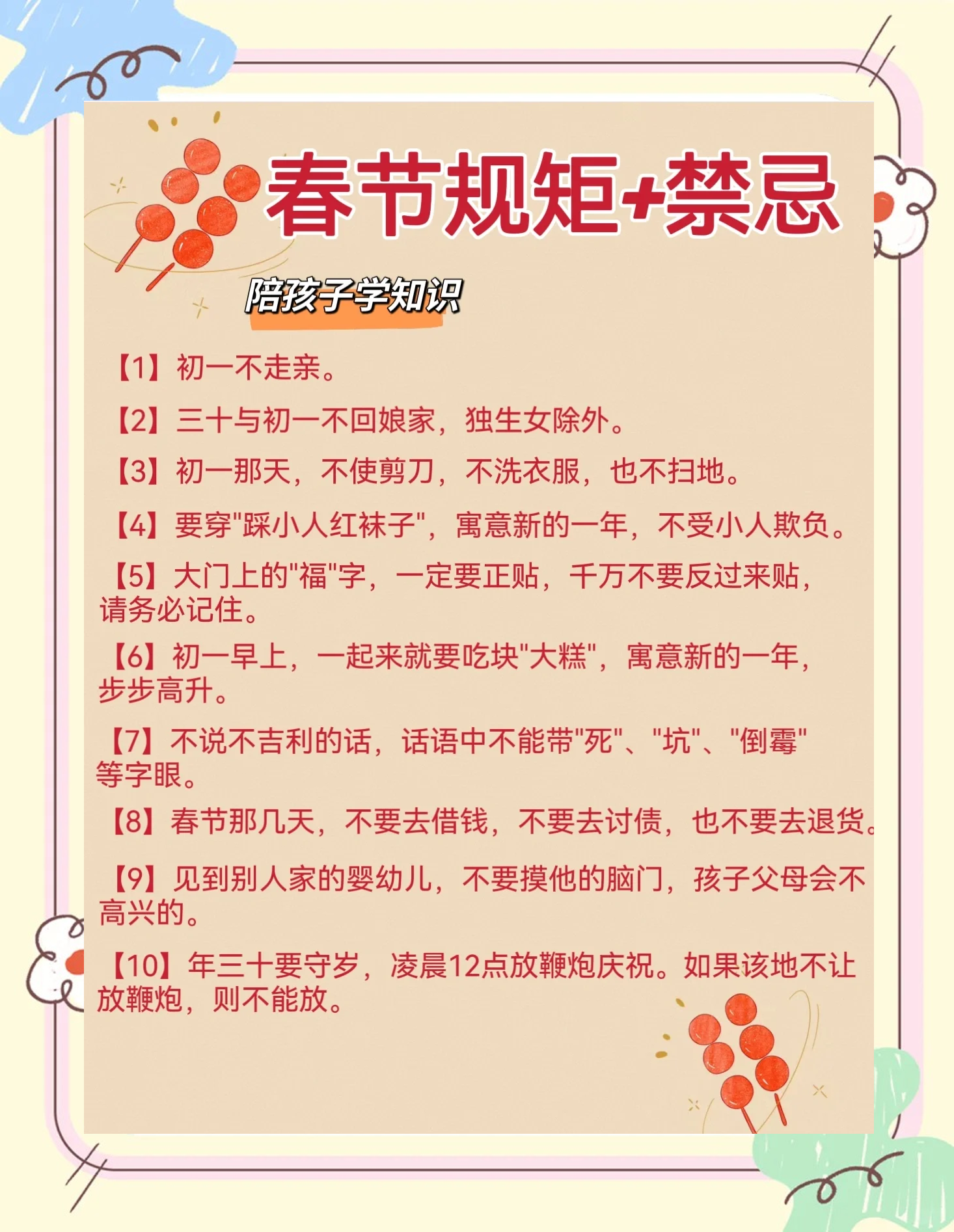 春节过年风水禁忌