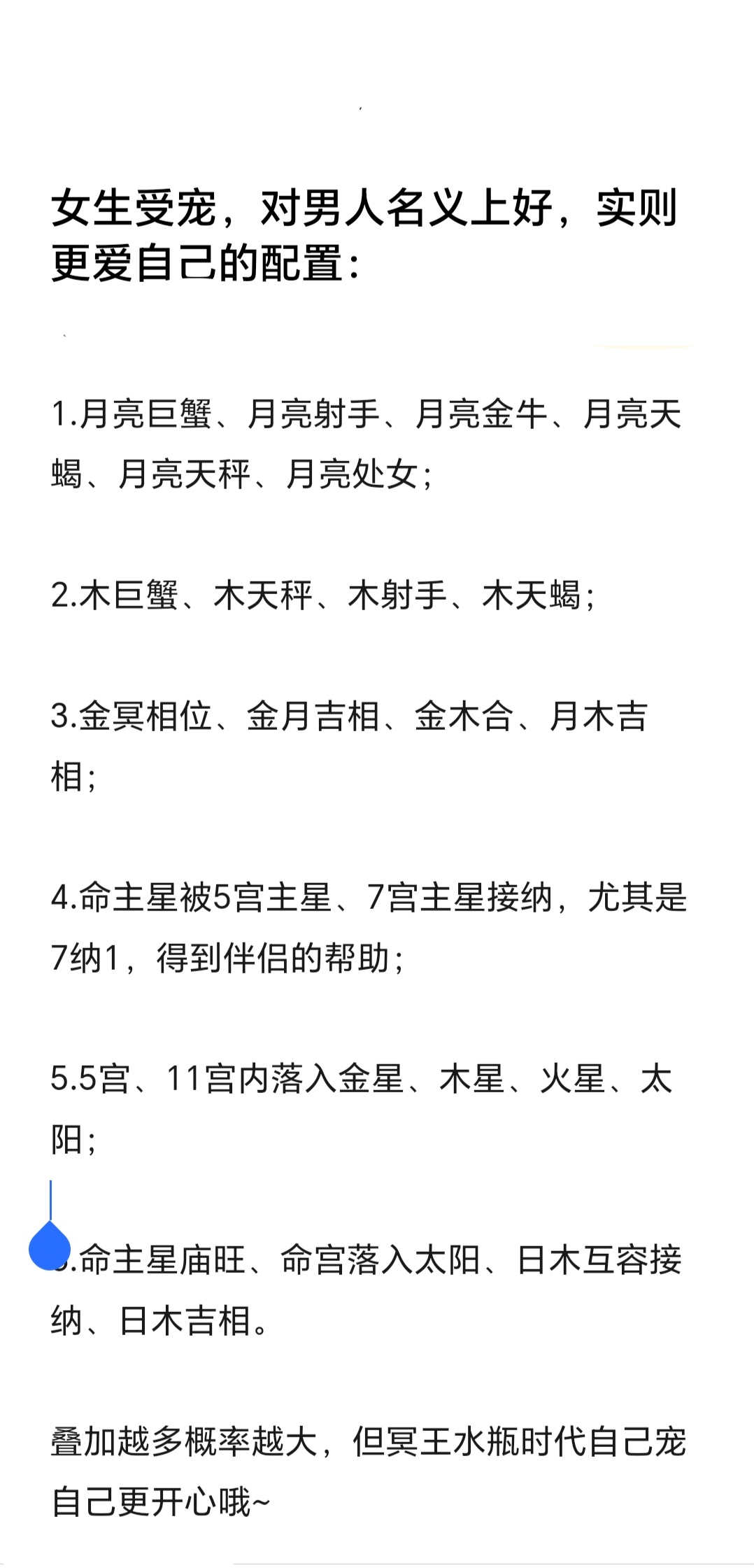 科普展现:星五行属性（十二建星五行属性）