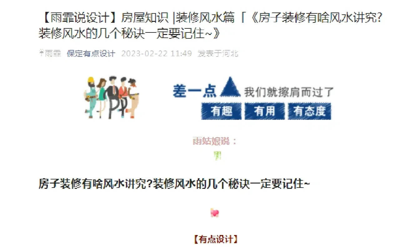 房子装修风水知识