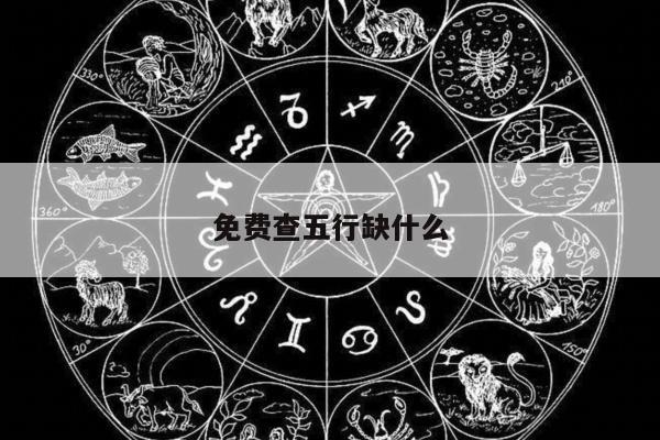 五行 第7页