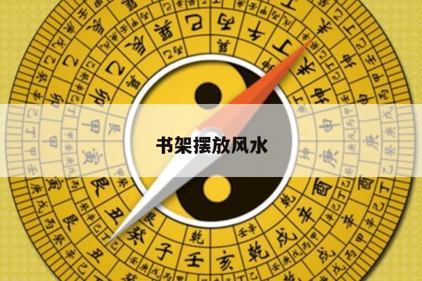 风水 第4页